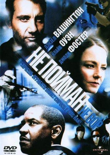 Фильм Не пойман - не вор 2006 года смотреть онлайн с Дензелом Вашингтоном