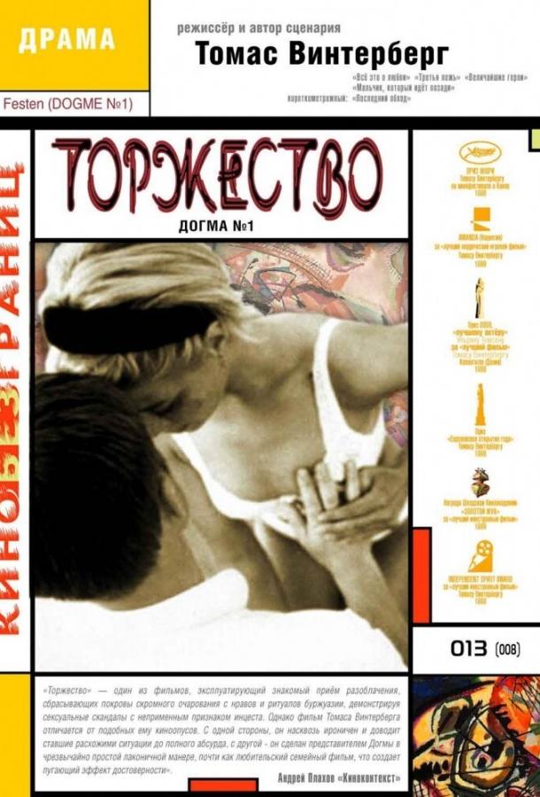 Торжество 1998 Смотреть Онлайн Бесплатно в Хорошем Качестве
