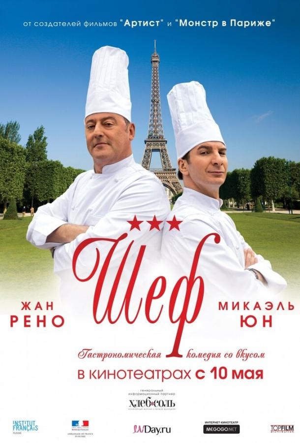 Шеф 2012 Смотреть Онлайн Бесплатно в Хорошем Качестве